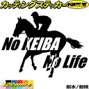競馬 ステッカー No KEIBA No Life ( 競馬 )1カッティングステッカー 全12色 車 ウィンドウ ガラス サイド かっこいい シルエット no...
