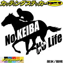 競馬 ステッカー No KEIBA No Life ( 競馬 )2カッティングステッカー 全12色 車 ウィンドウ ガラス サイド かっこいい シルエット no...