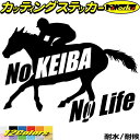競馬 ステッカー No KEIBA No Life ( 競馬 )4カッティングステッカー 全12色 車 ウィンドウ ガラス サイド かっこいい シルエット no...