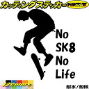 スケボー スケートボード ステッカー No SK8 No Life ( スケートボード )4 カッティングステッカー 全12色(195mmX170mm) 車 ウィンドウ 窓ガラス サイド かっこいい グッズ nolife ノーライフ 転写 シール 耐水 デカール 防水 目印 アウトドア