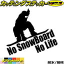 スノーボード ステッカー No SnowBoard No Life ( スノーボード )7カッティングステッカー 全12色 車 かっこいい スノボ 雪板 スノボ...