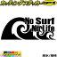 ե  ƥå No Surf No Life ( ե )92 åƥ󥰥ƥå 12(80mmX195mm) ե  Ⱦ ä ɥ ꥢ饹  ܡ Ρ饤 ǥ ž ɿ ѿ ˡ ȥɥ