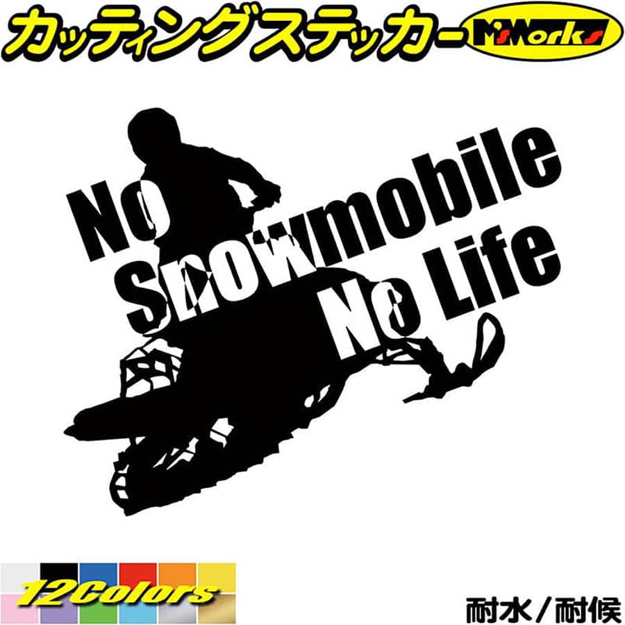 スノーモービル ステッカー No Snowmobile No Life ( スノーモービル )2 カッティングステッカー 全12色(160mmX195mm) 車 ウィンドウ 窓ガラス サイド かっこいい 冬 nolife ノーライフ 耐水 デカール 防水 耐水 アウトドア 目印 転写 シール