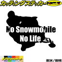 スノーモービル ステッカー No Snowmobile No Life ( スノーモービル )4カッティングステッカー 全12色 車 ウィンドウ 窓ガラス サイ...