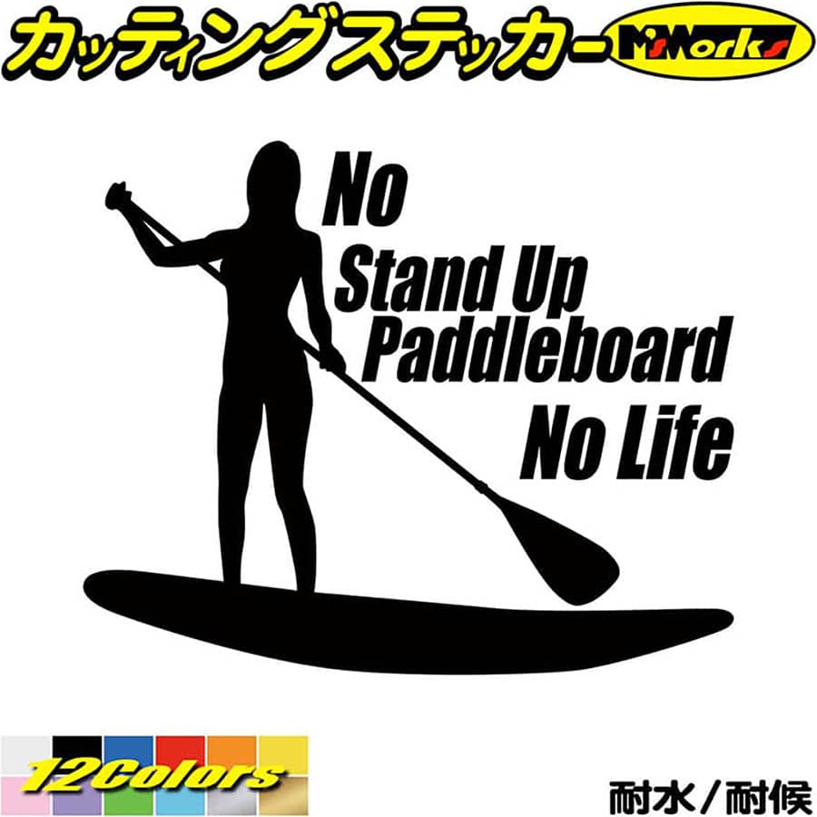 SUP サップ ステッカー No Stand Up Paddleboard No Life ( スタンドアップパドルボード SUP )4 カッティングステッカー 全12色(160mmX195mm) 車 ガラス サイド かっこいい サーフ パドル ボード 転写 シール 耐水 デカール 防水 目印 アウトドア