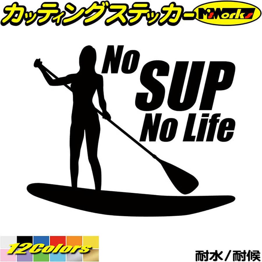 スタンドアップパドルボード ステッカー No SUP No Life ( スタンドアップパドルボード ...