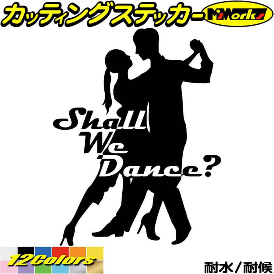 ダンス ステッカー Shall We Danse ( ダンス )1 カッティングステッカー 全12色(195mmX150mm) 車 ウィンドウ窓ガラス サイド かっこいい 社交ダンス シルエット nolife ノーライフ ダンス 防水 アウトドア 耐水 ユニーク 転写 シール