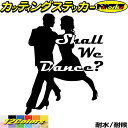 ダンス ステッカー Shall We Danse? ( ダンス )2カッティングステッカー 全12色 車 ウィンドウ窓ガラス サイド かっこいい 社交ダンス シ...