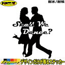 ダンス ステッカー Shall We Danse? ( ダンス )3 カッティングステッカー 全12色(195mmX150mm) 車 ウィンドウ窓ガラス サイド かっこいい 社交ダンス シルエット nolife ノーライフ ダンス キズ 隠し 目印 デカール 転写 アウトドア 耐水 防水