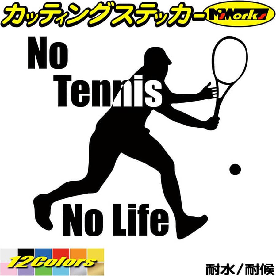 テニス ステッカー No Tennis No Life ( テニス )7 カッティングステッカー 全12色(180mmX195mm) 車 ウ..