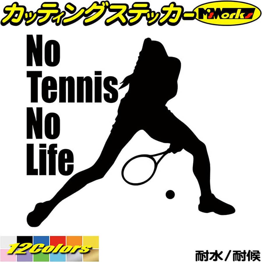 テニス ステッカー No Tennis No Life ( テニス )11 カッティングステッカー 全12色(180mmX195mm) 車 ..