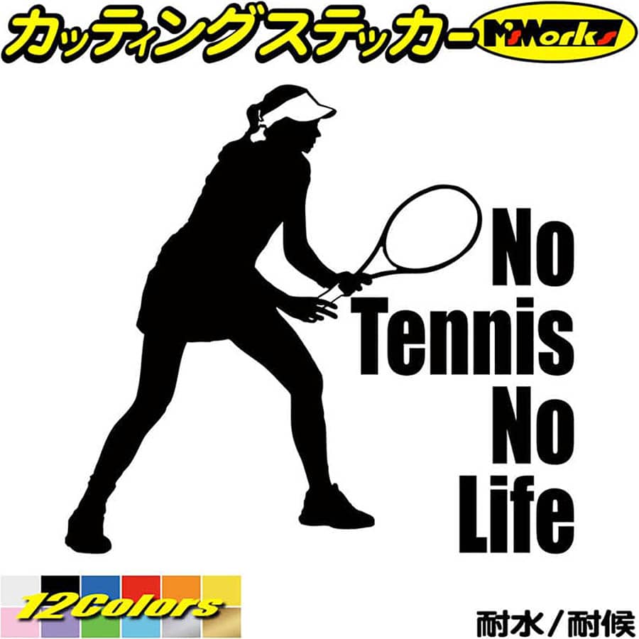 テニス ステッカー No Tennis No Life ( テニス )12 カッティングステッカー 全12色(180mmX195mm) 車 ..