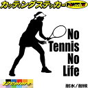 テニス ステッカー No Tennis No Life ( テニス )12 カッティングステッカー 全12色(180mmX195mm) 車 ウィンドウ 窓ガラス サイド かっこいい 庭球 シルエット 愛好家 nolife ノーライフ テニス 転写 シール 耐水 デカール 防水 目印 アウトドア