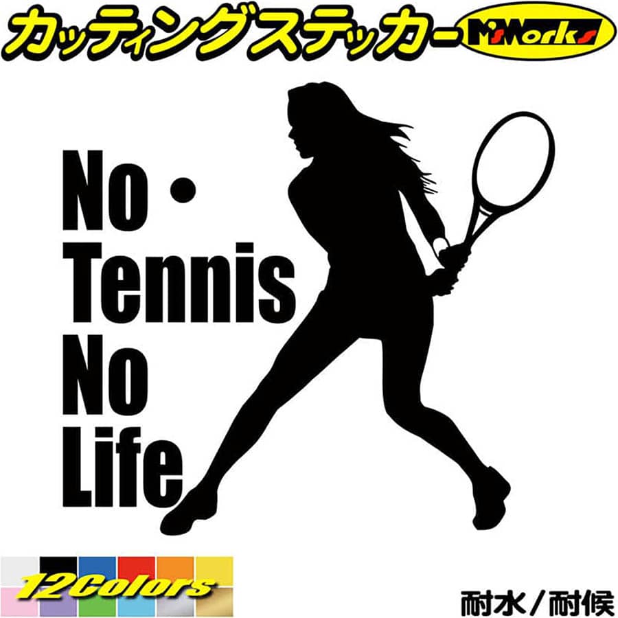 テニス ステッカー No Tennis No Life ( テニス )16 カッティングステッカー 全12色(180mmX195mm) 車 ..