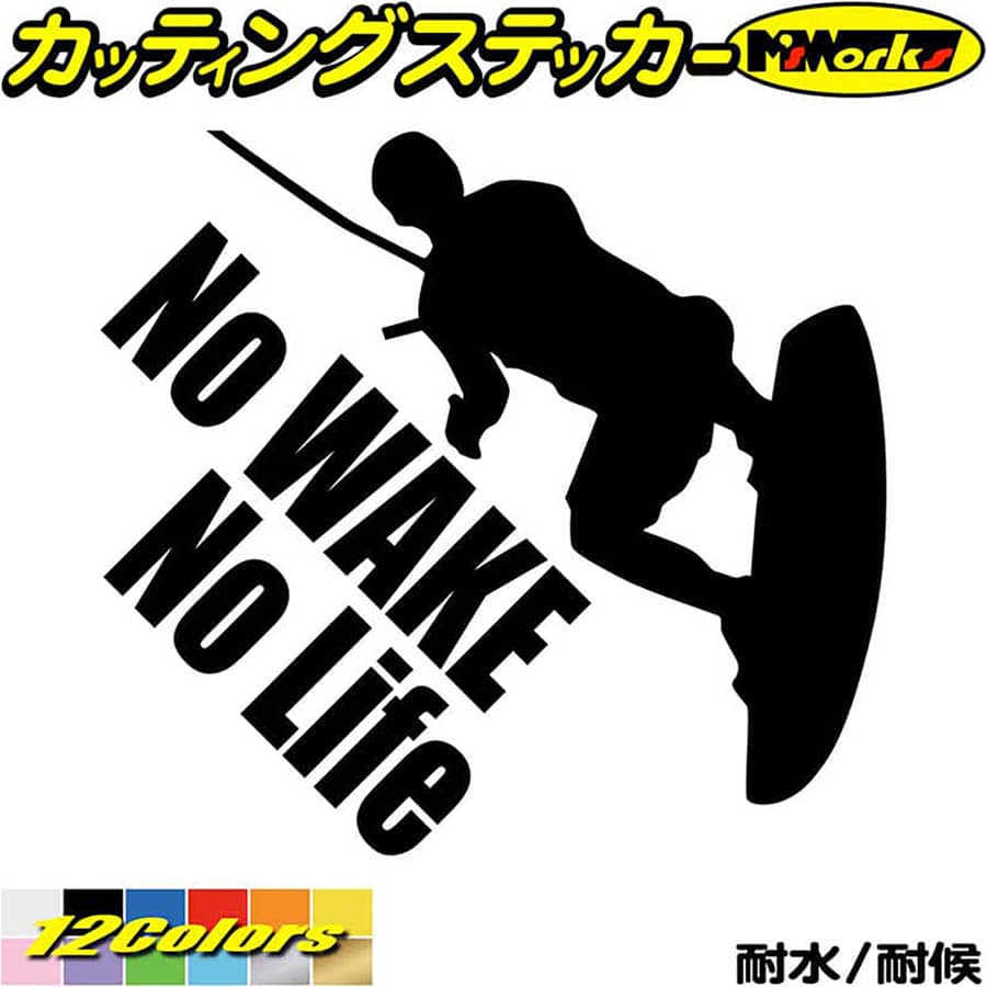 ウェイクボード ステッカー No WAKE No Life ( ウェイクボード )3 カッティングス ...