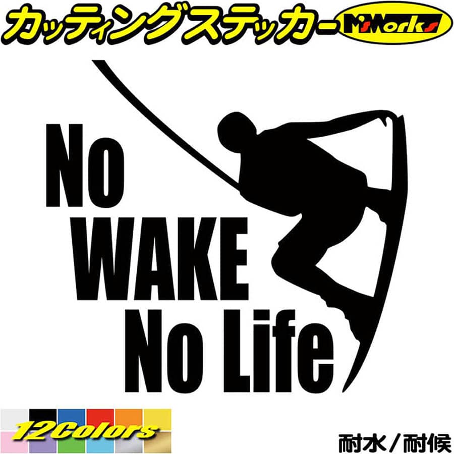 ウェイクボード ステッカー No WAKE No Life ( ウェイクボード )5 カッティングステッカー 全12色(180mmX195mm) 車 リアウィンドウ かっこいい 波乗り ボード 波 ノーライフ ウエイク キズ 隠し アウトドア 転写 シール 防水 ユニーク デカール