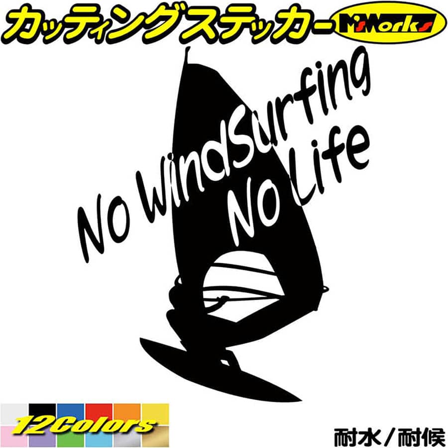 ɥե ƥå No WindSurfing No Life ( ɥե )6 åƥ󥰥ƥå 12(195mmX160mm) ä   Ⱦ surf  Ρ饤 ž  ѿ ǥ ɿ ܰ ȥɥ