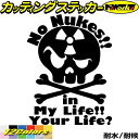原発反対 ステッカー 脱原発 ( 原発反対 核廃棄 ) No NUKES!! A1-2カッティングステッカー 全12色 車 ウィンドウ 窓 かっこいい 主義 主...
