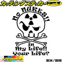 脱原発 ステッカー 脱原発 ( 原発反対 核廃棄 ) No NUKES!! A2-1カッティングステッカー 全12色 車 ウィンドウ かっこいい 主義 主張 ア...