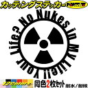 脱原発 ステッカー 脱原発 ( 原発反対 核廃棄 ) No NUKES (2枚1セット) D1 カッティングステッカー 全12色(95mmX95mm) 車 バイク かっこいい 主義 主張 アピール 未来の為 原発反対 傷 キズ 隠し 防水 アウトドア 耐水 ユニーク 転写 シール