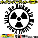 脱原発 ステッカー 脱原発 ( 原発反対 核廃棄 ) No NUKES!! (2枚1セット) D1 カッティングステッカー 全12色(95mmX95mm) 車 バイク かっこいい 主義 主張 アピール 未来の為 原発反対 傷 キズ 隠し 防水 アウトドア 耐水 ユニーク 転写 シール