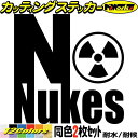 脱原発 ステッカー 脱原発 ( 原発反対 核廃棄 ) No NUKES (2枚1セット) E1 カッティングステッカー 全12色(95mmX95mm) 車 バイク かっこいい 主義 主張 アピール 未来の為 No NUKES 傷 キズ 隠し アウトドア 防水 耐水 転写 切り文字 シール