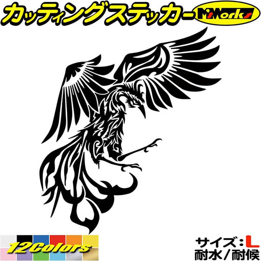 かっこいい 車 バイク ステッカー 鳳凰 不死鳥 フェニックス phoenix トライバル (右) サイズL カッティングステッカー 全12色(210mmX184mm) 和柄 和風 タンク ガラス カウル ボックス ヤンキー デカール 転写 防水 耐水 ユニーク アウトドア