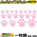 バイク ヘルメット 車 ステッカー 肉球 犬 猫 動物 足跡 1 カッティングステッカー 全12色(90mmX195mm) かわいい ギター ハード スーツケース サイド リア ガラス カウル ボディ 傷 キズ 隠し セット 転写 シール 耐水 デカール 防水 目印 アウトドア