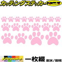 バイク ヘルメット 車 ステッカー 肉球 犬 猫 動物 足跡 3 カッティングステッカー 全12色(94mmX195mm) かわいい スーツケース ギター サイド リア ガラス カウル ボディ ギター 複数サイズ セット デカール 防水 耐水 アウトドア 目印 転写 シール