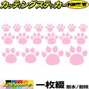 バイク ヘルメット 車 ステッカー 肉球 犬 猫 動物 足跡 4 カッティングステッカー 全12色(94mmX195mm) かわいい スーツケース ネコ ギター サイド リア ガラス カウル ボディ 複数サイズ セット アウトドア 防水 耐水 転写 切り文字 シール