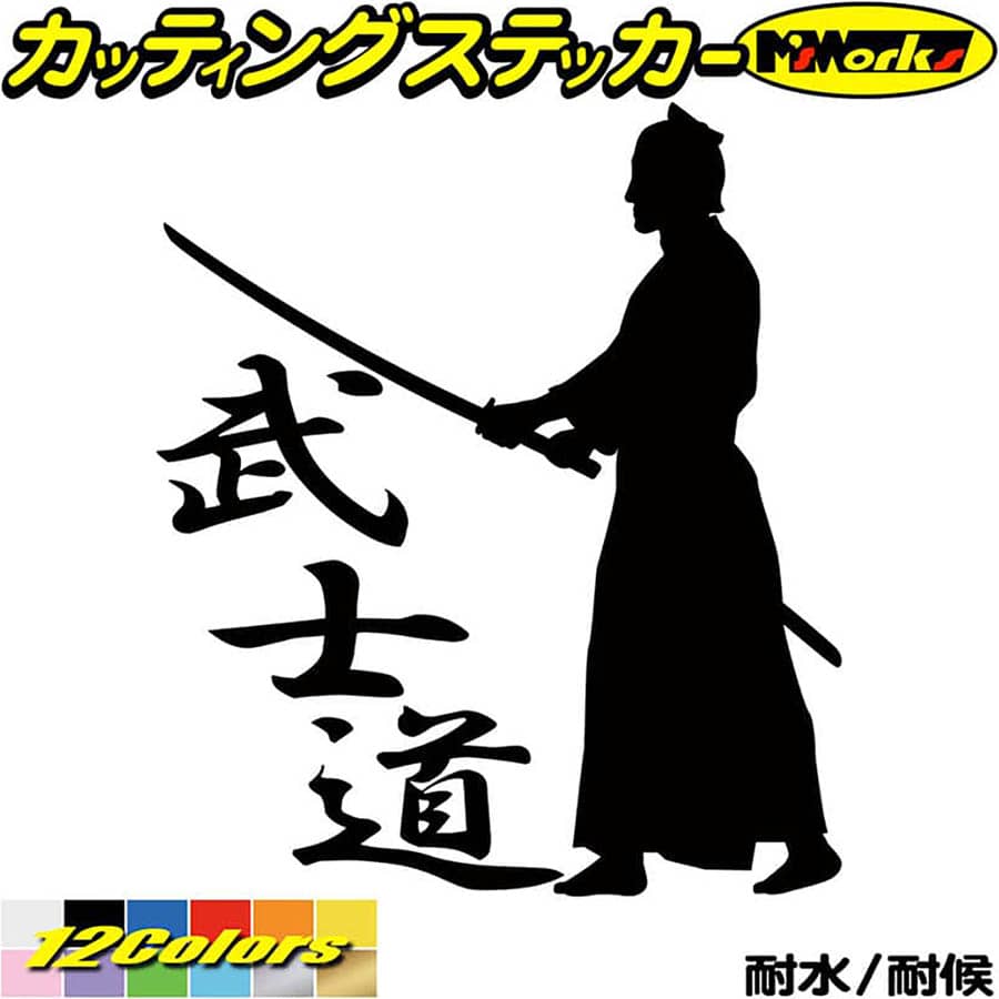 ＼クーポン有／ バイク 車 かっこいい ステッカー 武士道 ・1-2 カッティングステッカー ジャパン 侍 武士 和柄 和風 タンク ウィンドウ 窓 ボディ カウル ボックス ケース 武士道 防水 耐水 アウトドア 切り文字 デカール 転写 シール 全12色(195mmX168mm)