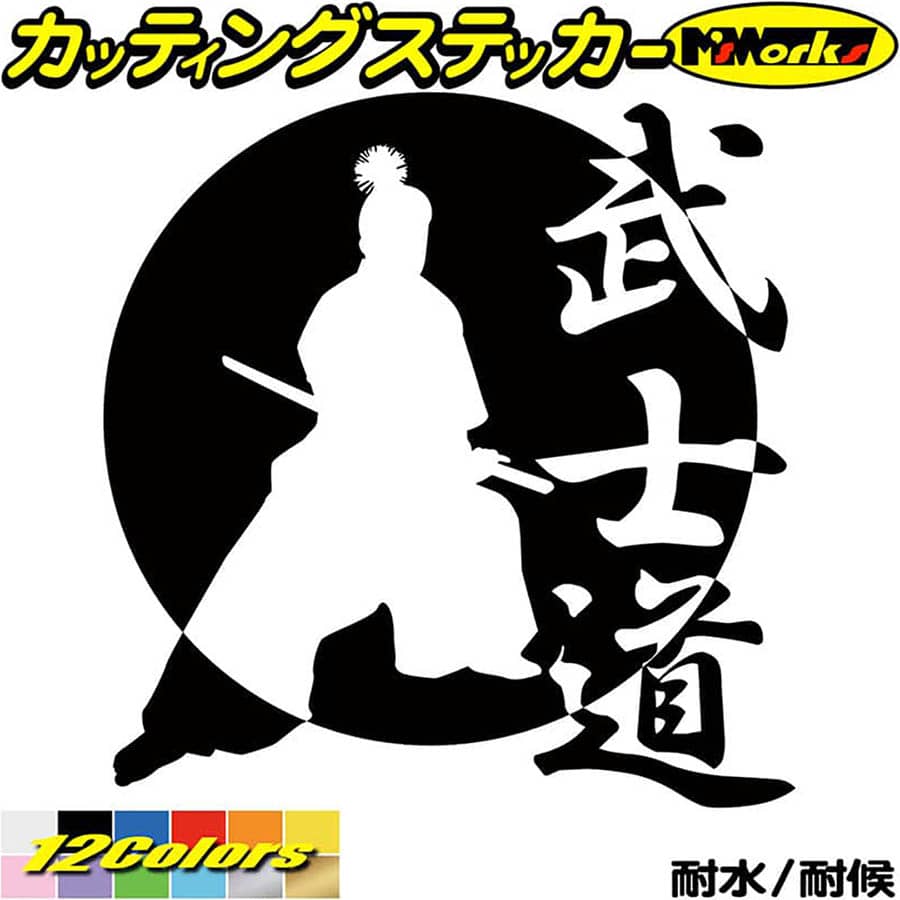 車 バイク かっこいい ステッカー 武士道 ・1-3 カッティングステッカー 全12色(195mmX188mm) ジャパン 侍 武士 和柄 和風 タンク ウィンドウ 窓 ボディ カウル ボックス ケース 傷 キズ 隠し 武士道 デカール 防水 耐水 アウトドア 目印 転写 シール