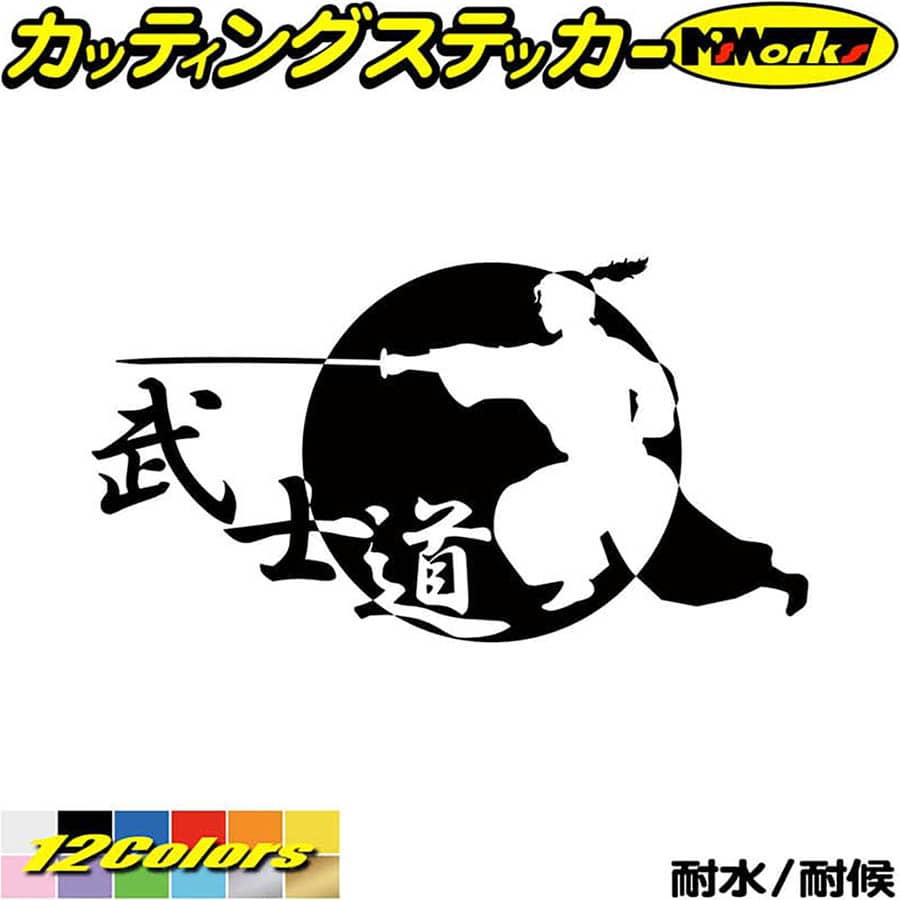 バイク 車 かっこいい ステッカー 武士道 ・1-4 カッティングステッカー 全12色(105mmX195mm) ジャパン..