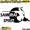 車 バイク かっこいい ステッカー SAMURAI SPIRIT ( 侍魂 ) ・2-6カッティングステッカー 全12色 ジャパン 侍 武士 和柄 和風 バンパ...