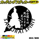 バイク 車 かっこいい ステッカー 葉隠 ( 武士道 ) ・3-1カッティングステッカー 全12色 ジャパン 侍 武士 和柄 和風 タンク ウィンドウ 窓 カウ...