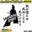 車 バイク かっこいい ステッカー 葉隠 ( 武士道 ) ・3-2カッティングステッカー 全12色 ジャパン 侍 武士 和柄 和風 タンク ウィンドウ 窓 カウ...