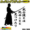 バイク 車 かっこいい ステッカー 葉隠 ( 武士道 ) ・3-3カッティングステッカー 全12色 ジャパン 侍 武士 和柄 和風 タンク ウィンドウ 窓 カウ...
