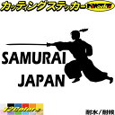 バイク 車 かっこいい ステッカー SAMURAI JAPAN ( 侍 サムライ )4-1カッティングステッカー 全12色 ジャパン 侍 武士 和柄 和風 タン...