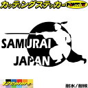 車 バイク かっこいい ステッカー SAMURAI JAPAN ( 侍 サムライ )4-2カッティングステッカー 全12色 ジャパン 侍 武士 和柄 和風 タン...