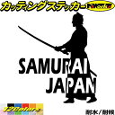 車 バイク かっこいい ステッカー SAMURAI JAPAN ( 侍 サムライ )4-4カッティングステッカー 全12色 ジャパン 侍 武士 和柄 和風 タン...