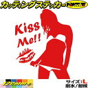 楽天M’sWorks カッティングステッカー車 おしゃれ ステッカー Sexy Girl Kiss Me!! （ セクシー ガール 女性 キス ミー ）2 サイズL カッティングステッカー 全12色（210mmX173mm） バイク セクシー シルエット カウル ケース グラフィック 防水 アウトドア 耐水 ユニーク 転写 シール