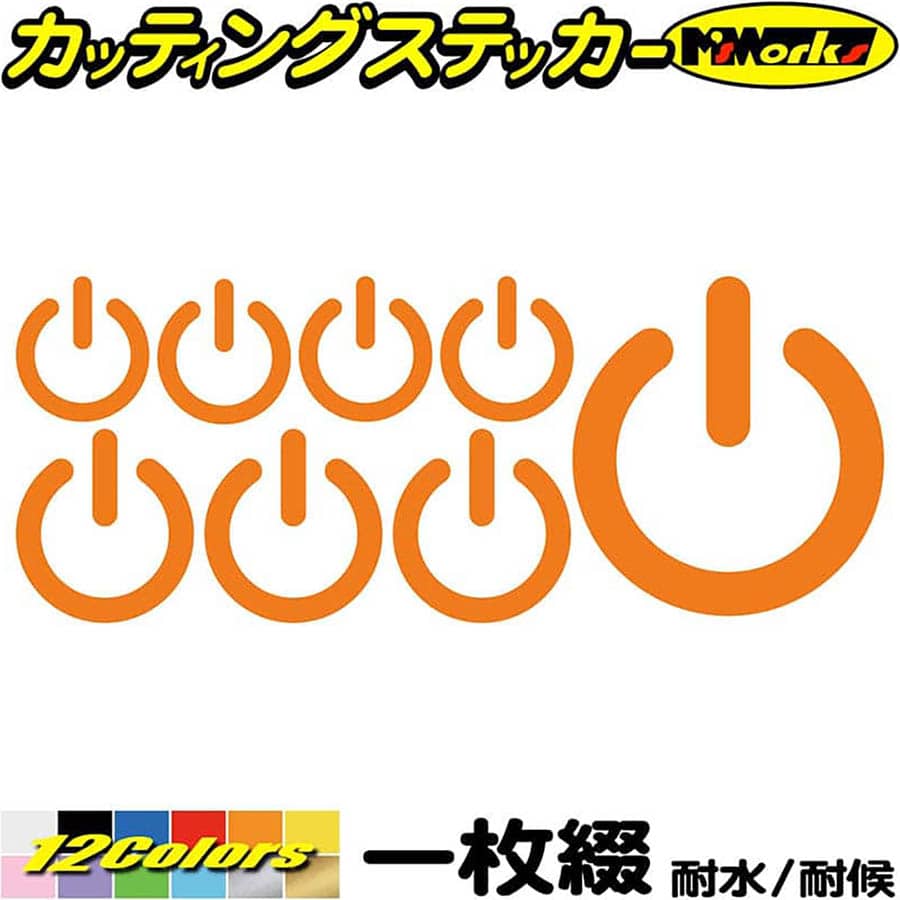 おもしろ ステッカー スイッチ マーク セットカッティングステッカー 全12色 車 バイク かわいい やる気スイッチ 複数サイズセット タンク ヘルメット ボディ 雑貨 ギター 自動車 おもしろ シール 防水 耐水 デカール ユニーク アウトドア