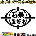 【サイズ】2枚で1セット 1枚：約95mmX約150mm ※多少の誤差がある場合があります。【カラー】 ブラック:黒色/ホワイト:白色/ブルー:青色 レッド:赤色/オレンジ:橙色/イエロー:黄色 シルバー:銀色/ゴールド:金色/ピンク:桃色 ラベンダー:薄紫色/ライム:黄緑色 アイスブルー:水色 　の全12色より1色をお選びください。 　 　※お使いのモニター環境により実色と 　 　　異なる場合がございます。 　 　　色の見え方は個人差がございます。 　 　　了承ください。 【カッティングステッカーとは】 図柄、ロゴ、文字部分のみが残る「切り文字」「抜き文字」タイプの転写ステッカー デカールです 透明シートと図柄部分を一緒に台紙より剥がし、貼り付けた後、透明シートを剥し、図柄を残すステッカーです。 到着後、直ぐに貼付け可能なフィルムタイプの透明転写シート（緩曲面対応）付き。　 裏面同色、屋外使用可能（屋外耐候4-5年、耐水）　 裏面同色ですので、内張用に鏡反転の作成も可能です。 ご希望の方はご連絡ください。無料で反転処理いたします。 当店 M'sWorks ( エムズワークス )のステッカーは全てカッティングステッカーです。 お気に入りのアイテム、グッズにカッティングステッカーを簡単に貼るだけで、存在感をアップさせ、個性豊かな唯一無二のオンリーワンに変化させませんか？ 貼り付け場所はオリジナルなキラリと光るセンスとアイデア次第。 一緒にこちらもいかが？？ 個性豊かな数多くのステッカーをご用意 ↓↓他の類似ステッカーはコチラ↓↓まだまだあります↓↓ランキング&オススメはコチラ↓↓格好良くクール、オシャレで可愛い、ワンポイント 目印 DIYに最適と人気なバイナル カッティングステッカー。 貼るだけ簡単お手軽ステッカーチューンで自慢の愛車、バイクやお気に入りのアイテムを自分好みに。 個性的でカッコよく目立つカスタム&ドレスアップが可能。 趣味をアピールしたり、ユニークでユーモアのある面白マークステッカー装飾で所有者をさりげなく主張。 【屋外耐候性に優れています】 カー用品 として ボディ、ボンネッ ト、リアゲー ト、バンパー、給油口、リアウィンドウ、サイドウィンドウや愛車のドアなどに張り付けるステッカーチューンに。 オートバイ カウル、タンク、フェンダー、スクリーン、パニアケース、リアボックス (リアbox)、ロードバイクのヘルメットなど、バイク用品のワンポイントにも。 チョットした 擦り傷 、引っかき傷 などの傷隠しに最適です。 普通車、 軽カー、 軽トラ、 トラック、 デコトラ 車種を問わずに ステッカー チューニング 【耐水性です】 水が掛かる場所への貼り付けもOK。 スキー板やスノーボード（スノボ板）、サーフボード、ダイビング用品、ジェットスキー(水上バイク)、バスボートなどの船舶。 クーラーボックスを始めアウトドア用品、釣り用具、工具箱、グッズなどに。 【野外野内、屋内屋外を問わず】 インテリア、エクステリア用品、冷蔵庫、トイレ 蓋、雑貨や ノートパソコン、タブレット、ショーウィンドウや看板、お店の窓ガラスやウェルカムプレート、表札、ツールボックス、ギター バイオリンケース や 楽器のハードケース、スーツケースの目印などに。 【オンリーワン】 ツーリング、サークル、部活動や趣味の仲間同士、チームメイト同士の目印やワンチームとしての統一感に。 他人の持ち物との差別化が図れるため、盗難防止にも一役。 【手軽なサプライズプレゼント】 父の日にはお父さんのバイクに。母の日にはお母さんの愛車に。彼氏彼女恋人の誕生日や記念日。 同僚への納車祝いや各種イベント時などの手軽なサプライズプレゼントにも。 気を使わない気軽な贈り物としても重宝されてます。 【材質】 　 ・素材：ソフト塩ビシート 　 ・糊：溶剤系ポリアクリル強粘着糊 　 ・フィルム厚：80μ（0.08mm） 　 　 ※離型紙、糊を含まず 　 ・転写用透明シートを貼った状態 　 　 ※緩曲面対応の為、一般より柔らかい 　 ・屋外広告用（看板）マーキングフィルム 　 ・屋外耐候4-5年 　 　 ※メーカーカタログ値です 　 　 　　　　使用環境により大きく変動 　 　 ※保証値ではございません。 【直ぐ剥がれる・貼りつかない素材】 　 ・セロハンテープなどがしっかり貼れない素材 　 ・フッ素加工されたもの 　 ・プラスチックでもマット加工のもの 　 ・布やテント生地等の繊維素材 　 ・柔らかい・伸びる素材 　 ・ワックス・コーティング済素材 　 ・ザラザラ素材(シボ面、凹凸面、粗面等) 　 ・変形素材(布・繊維生地/テント生地/PP/PE/ゴム)等 　 　 ※人体への使用、食器へは使用不可。 【ご注意】 　 ・低い気温では粘着が低下します。 　 　高い気温では伸びる場合が在ります。 　 　 ※適温下での作業をお勧め致します。 　 ・細かい部分は非常に剥がれ易い為、貼付け時貼付け後の管理は十分ご注意ください。 　 ・貼付け後は擦らない様にしてください。 ↓↓カッティングステッカーの詳しい説明はコチラ↓↓ ↓↓貼り方の例はコチラ↓↓【商品名】石鯛 追跡中 ( イシダイ 釣り ) (2枚1セット) カッティングステッカー全12色 約95mmX約150mm SRCM-009-02文字 車 バイク かっこいい フィッシング 魚文字 クーラーボックス おもしろ 面白 石鯛 釣り船 デカール 防水 耐水 アウトドア 切り文字 転写 シール格好良くクール、オシャレで可愛い、ワンポイント 目印 DIYに最適と人気なバイナル カッティングステッカー。 貼るだけ簡単お手軽ステッカーチューンで自慢の愛車、バイクやお気に入りのアイテムを自分好みに。 個性的でカッコよく目立つカスタム&ドレスアップが可能。 趣味をアピールしたり、ユニークでユーモアのある面白マークステッカー装飾で所有者をさりげなく主張。 【屋外耐候性に優れています】 カー用品 として ボディ、ボンネッ ト、リアゲー ト、バンパー、給油口、リアウィンドウ、サイドウィンドウや愛車のドアなどに張り付けるステッカーチューンに。 オートバイ カウル、タンク、フェンダー、スクリーン、パニアケース、リアボックス (リアbox)、ロードバイクのヘルメットなど、バイク用品のワンポイントにも。 チョットした 擦り傷 、引っかき傷 などの傷隠しに最適です。 普通車、 軽カー、 軽トラ、 トラック、 デコトラ 車種を問わずに ステッカー チューニング 【耐水性です】 水が掛かる場所への貼り付けもOK。 スキー板やスノーボード（スノボ板）、サーフボード、ダイビング用品、ジェットスキー(水上バイク)、バスボートなどの船舶。 クーラーボックスを始めアウトドア用品、釣り用具、工具箱、グッズなどに。 【野外野内、屋内屋外を問わず】 インテリア、エクステリア用品、冷蔵庫、トイレ 蓋、雑貨や ノートパソコン、タブレット、ショーウィンドウや看板、お店の窓ガラスやウェルカムプレート、表札、ツールボックス、ギター バイオリンケース や 楽器のハードケース、スーツケースの目印などに。 【オンリーワン】 ツーリング、サークル、部活動や趣味の仲間同士、チームメイト同士の目印やワンチームとしての統一感に。 他人の持ち物との差別化が図れるため、盗難防止にも一役。 【手軽なサプライズプレゼント】 父の日にはお父さんのバイクに。母の日にはお母さんの愛車に。彼氏彼女恋人の誕生日や記念日。 同僚への納車祝いや各種イベント時などの手軽なサプライズプレゼントにも。 気を使わない気軽な贈り物としても重宝されてます。 お気に入りのアイテム、グッズにカッティングステッカーを簡単に貼るだけで、存在感をアップさせ、個性豊かな唯一無二のオンリーワンに変化させませんか？ 貼り付け場所はオリジナルなキラリと光るセンスとアイデア次第。【サイズ】2枚で1セット 1枚：約95mmX約150mm ※多少の誤差がある場合があります。カラーはブラック(黒色)、ホワイト(白色)、ブルー(青色)、レッド(赤色)、オレンジ(橙色)、イエロー(黄色)、シルバー(銀色)、ゴールド(金色)、ピンク(桃色)、ラベンダー(薄紫色)、ライム(黄緑色)、アイスブルー(水色)全12色よりお選び頂けます。耐候耐水に優れてますので貼る場所はアイデア次第！！シールと違い余計な部分が無いので素材との一体感があります。ご注文後に弊社にて一点一点作成致します。曲がらないように厚紙で梱包しての発送です。「かご」が別(注文番号が別)の物は当店で勝手に同梱致しません。「かご」(注文番号)単位で発送致します。送料は「かご」単位に発生します。ご注意ください。 おすすめカッティングステッカーの使い方 車、バイクの簡単、お手軽ドレスアップやカスタマイズに。簡易的な傷隠しや盗難防止にも一役 カー用品 ボンネット、フロント、リア、サイド、ボディ、バンパー、給油口 、リアウィンドウ、サイドウィンドウ、リアガラス、サイドガラス、窓ガラス、バックウィンドウ オートバイ、バイク用品 ヘルメット タンク カウル フェンダー スクリーン リアボックス リアbox パニアケース サイドボックス レーシングチーム、ツーリングチームなどのグループの一体感に！！納車祝いや誕生日、父の日、母の日等、ちょっとしたサプライズプレゼント贈り物としても最適。 防水 耐水 なのでマリン、ウインタースポーツやレジャーにキラリと光る個性を スポーツ用品 スキー、スノーボード、スノボー、ボード(板)、スケートボード板、スケボー板、ジェットスキー(水上バイク)、バスボートなどの船舶 自転車用品 マウンテンバイク ロードバイク クロスバイク レジャー用品 スーツケース、ハードケース、旅行ケース サークルやチームメイトなど団体、部活仲間同士の目印に！！ ワンポイントで趣味の主張、アピール 釣り具用品 フィッシング、魚釣り(つり)、クーラーボックス(ハードボックス) アウトドア用品 キャンプ、バーベキュー(BBQ)、用具 文字やマークで所有者を主張して、盗難防止にも一役！！ インテリア、エクステリアなど自分好みにカスタマイズ 屋外 野外 表札、看板、ポスト、ウェルカムボード、ドア、窓ガラス。店舗やお店の自動ドア、注意喚起、ディスプレイ、ショーウィンドウ 屋内 野内 ギター、楽器ケース、トイレ (お手洗い) 蓋、、冷蔵庫、洗濯機、掃除機 、タンス。 道具箱、ツールボックス、パソコン、ノートパソコン、PC、タブレッド ちょっとした生活空間のワンポイントに！！ ※張り付かない素材も御座います。ご注意ください。 ※セロハンテープ等がしっかり張り付く場所なら大丈夫です。 ※一般的な印刷シールタイプとは異なります。お間違いのないようお願い致します。