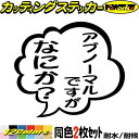 おもしろ ステッカー アブノーマルですがなにか? (2枚1セット) カッティングステッカー 全12色 車 バイク つぶやき 一言 セリフ 吹き出し ギャグ ネタ ユニーク タンク 面白い カー 用品 転写 シール 耐水 デカール おもしろ 自動車 防水 目印 アウトドア