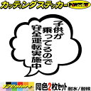 あおり運転 ステッカー 子供が乗ってるので安全運転実施中 つぶやき 一言 吹き出し (2枚1セット) カッティングステッカー 全12色 車 ドラレコ 煽り対策 迷惑 ウィンドウ おもしろ 面白い カー 目印 デカール 転写 アウトドア おもしろ 自動車 耐水 防水