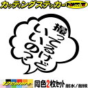 あおり運転 ステッカー 撮ってるけどいいの？ つぶやき 一言 吹き出し (2枚1セット) カッティングステッカー 全12色(95mmX110mm) 車 ドラレコ 煽り 対策 リア ウィンドウ 窓 おもしろ シール 防水 耐水 デカール ユニーク アウトドア