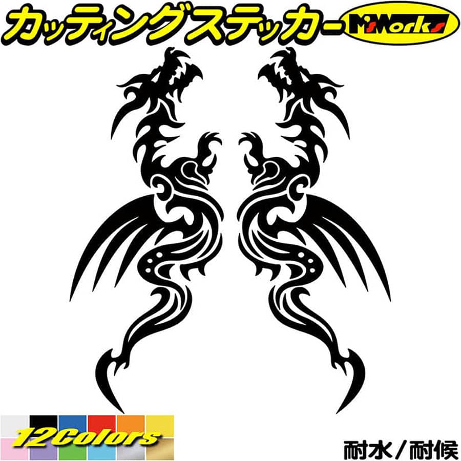 ドラゴン ステッカー ドラゴン 龍 竜 トライバル 2-1(左右セット) カッティングステッカー 全12色(160mmX67mm) バイク 車 かっこいい 龍神 おしゃれ 傷 キズ 隠し タンク カウル ヘルメット ボンネット アウトドア 転写 シール 防水 ユニーク デカール