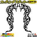 龍 ステッカー ドラゴン 龍 竜 トライバル 2-3(左右セット) サイズL カッティングステッカー 全12色 車 バイク かっこいい 龍神 キズ隠し カウル ガラス バンパー ボンネット グラフィック デカール 防水 耐水 アウトドア おもしろ 自動車 目印 転写 シール