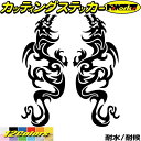 車 バイク かっこいい ドラゴン ステッカー ドラゴン 龍 竜 トライバル 2-4(左右セット)カッティングステッカー 全12色 龍神 おしゃれ 傷隠し タンク...