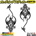 ドラゴン ステッカー ドラゴン 龍 竜 トライバル 2-6(左右セット) サイズLカッティングステッカー 全12色 バイク 車 かっこいい 龍神 傷隠し タンク...